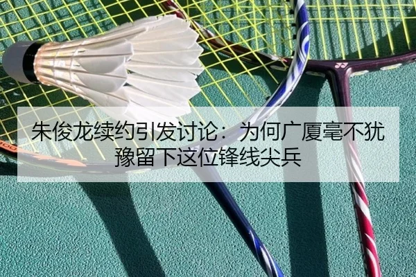zhu-jun-long-xu-yue-yin-fa-tao-lun-wei-he-guang-sha-hao-bu-you-yu-liu-xia-zhe-wei-feng-xian-jian-bing-2-763.jpg